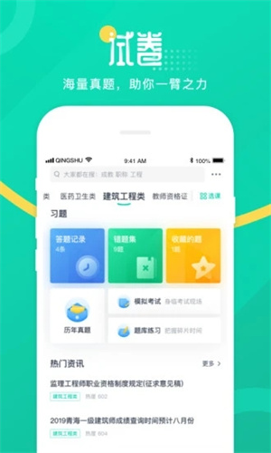 青书学堂APP免费版安装