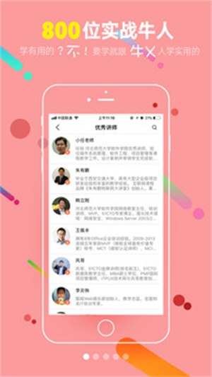 51CTO学院APP下载