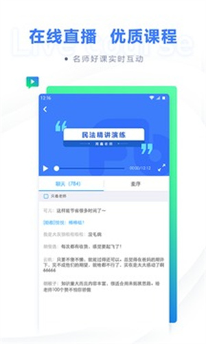 粉笔法考APP官方版下载