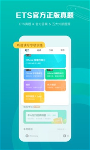 托福考满分安卓版APP