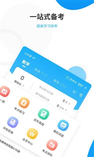 考研准题库APP最新版