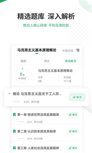 自考准题库APP手机版下载