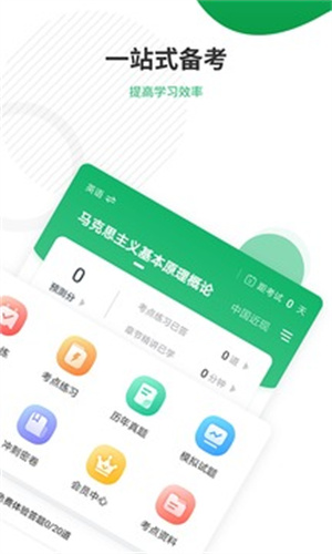 自考准题库APP手机版安装