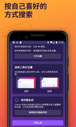 火狐浏览器APP免费版安装