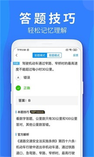 车学堂APP下载