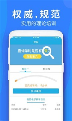 车学堂APP安卓下载