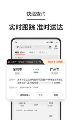 顺丰的快递APP官方版安装