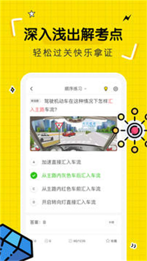 驾考部落最新版app