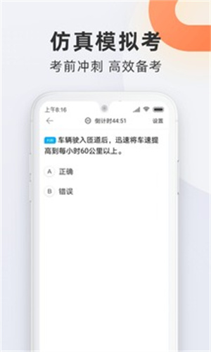 驾校宝典APP下载