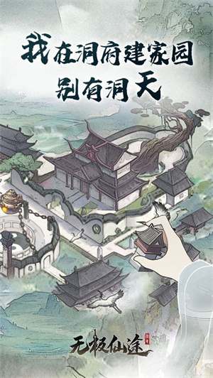 无极仙途最新版