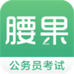 腰果公考app安卓版