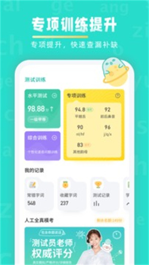 普通话学习官方版APP