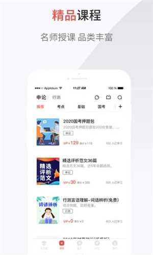 132公考最新版APP安装