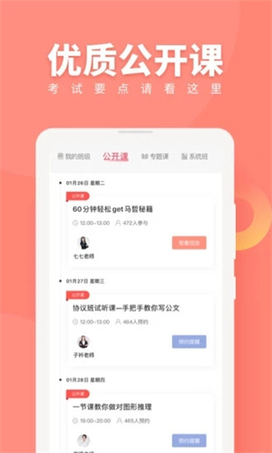 公务员考试随身学手机版APP