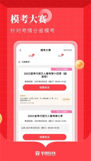 华图在线最新版APP