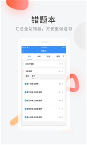 建造师快题库APP下载