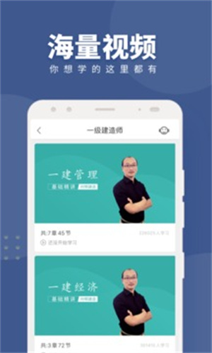 建造师随身学APP安卓版