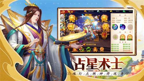 点将斗三国变态版