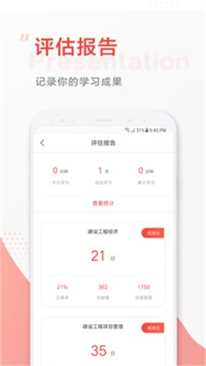 中大网校安卓版APP