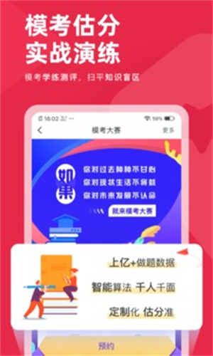 教师资格证对题库官方版APP