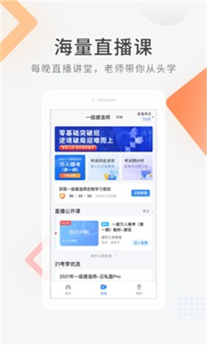 建造师快题库APP官方版