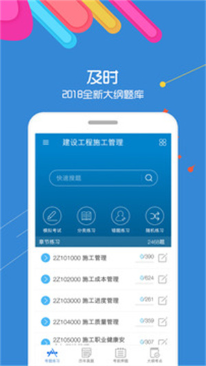 二级建造师手机版安装