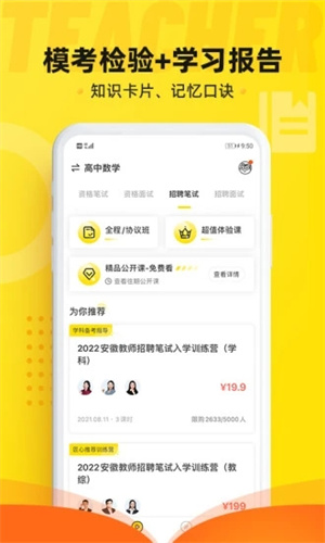 课观教师APP手机版