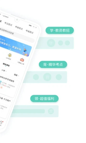 一起考教师安卓版APP