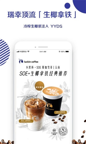 luckincoffee官方版下载