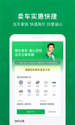 瓜子二手车最新版APP