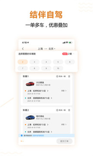 一嗨租车最新版APP