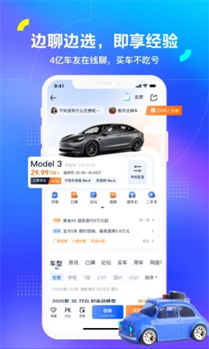 汽车之家官方版APP