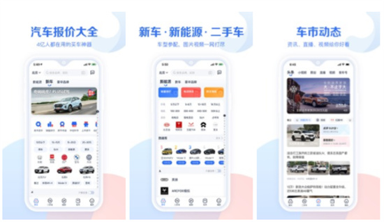 汽车报价大全最新版app