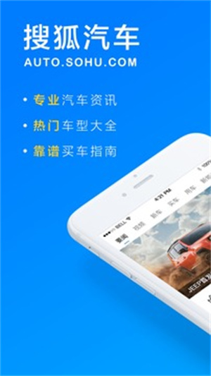 搜狐汽车APP下载