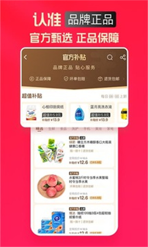 淘特APP手机版安装