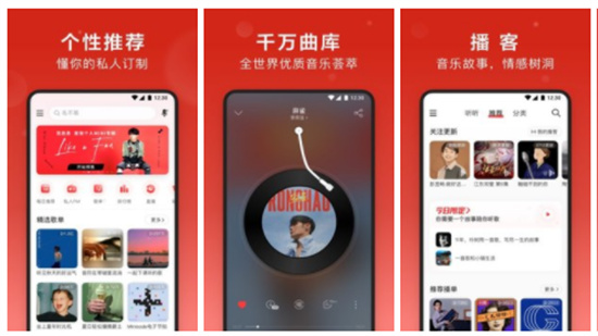 网易云音乐APP解锁版