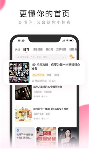 荔枝FM官方版APP