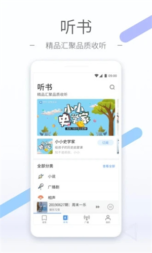 听听FM手机版下载