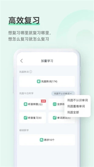 知米背单词APP免费版安装