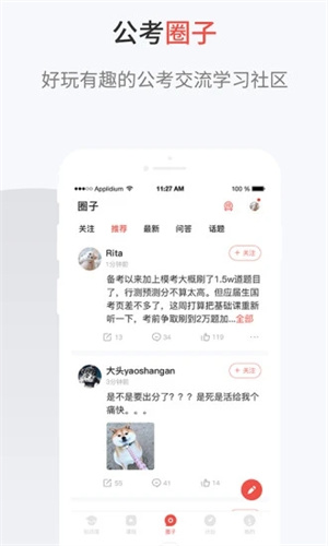 132公考安卓版APP