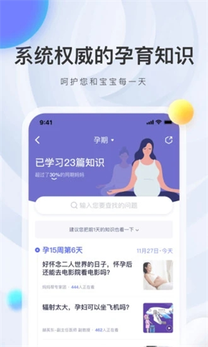 妈妈帮APP手机版