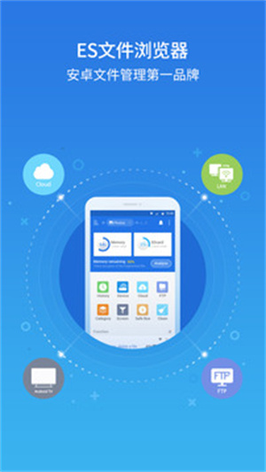 ES文件浏览器APP官方下载