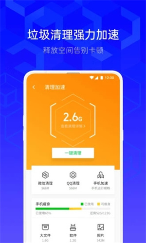 腾讯手机管家免费版APP