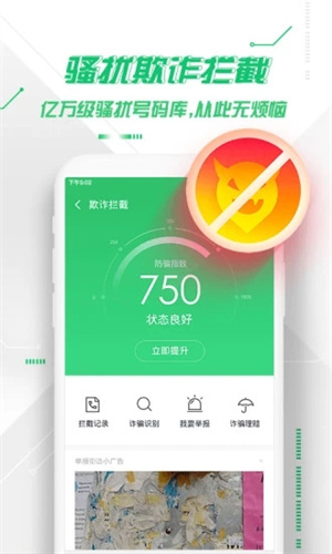 360手机卫士安卓版APP