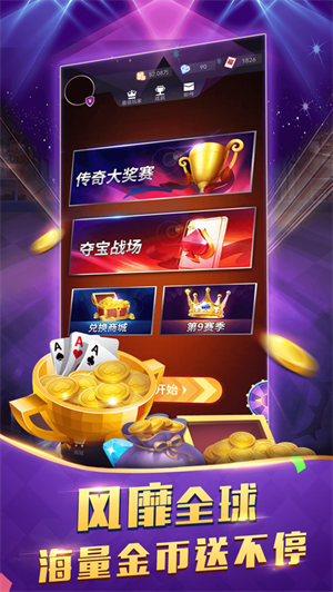 传奇德州扑克
