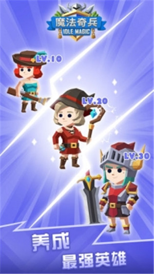 魔法奇兵游戏下载