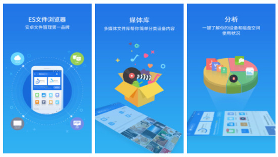 ES文件浏览器APP下载