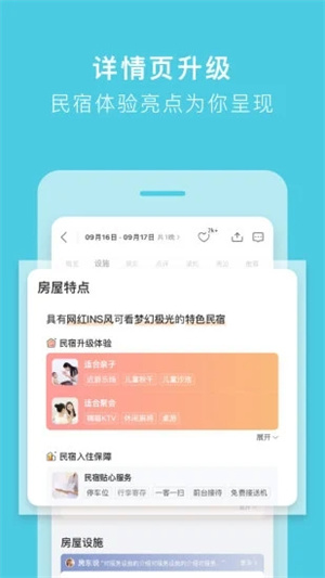 途家民宿苹果版APP