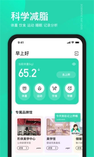 好享瘦APP最新版下载