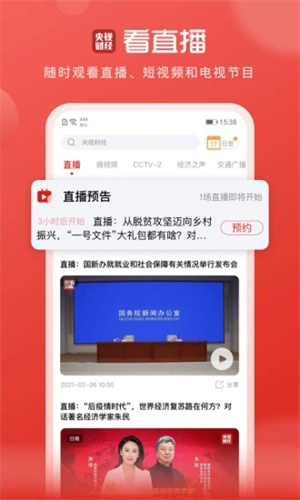 央视财经官方版APP